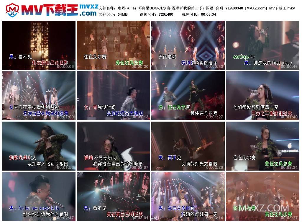 廖丹(K.ila)_邓典果DDG-凡尔赛(说唱听我的第二季)_国语_合唱_YEA00348